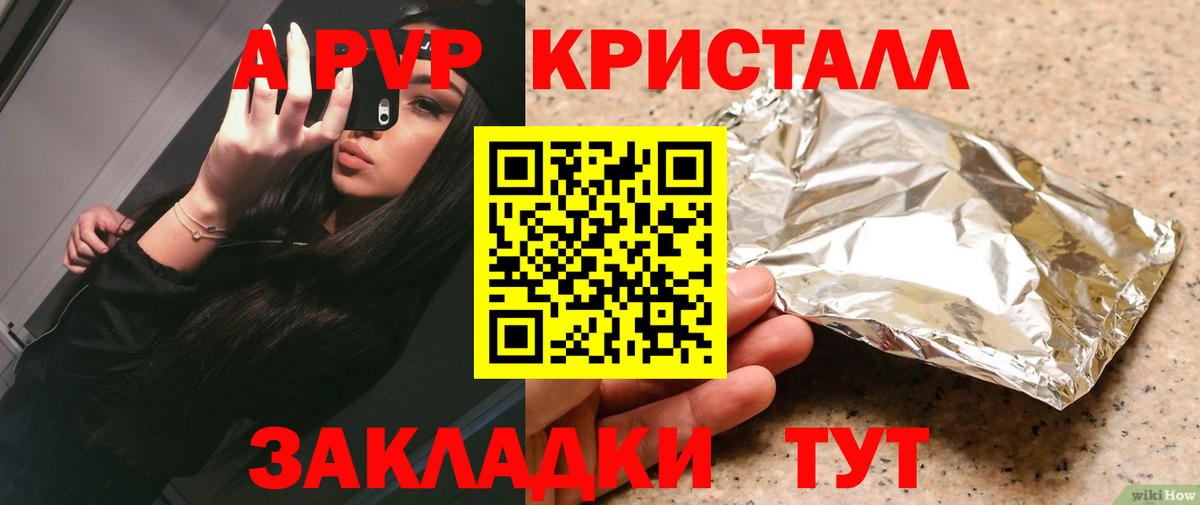 А ПВП кристаллы Димитровград