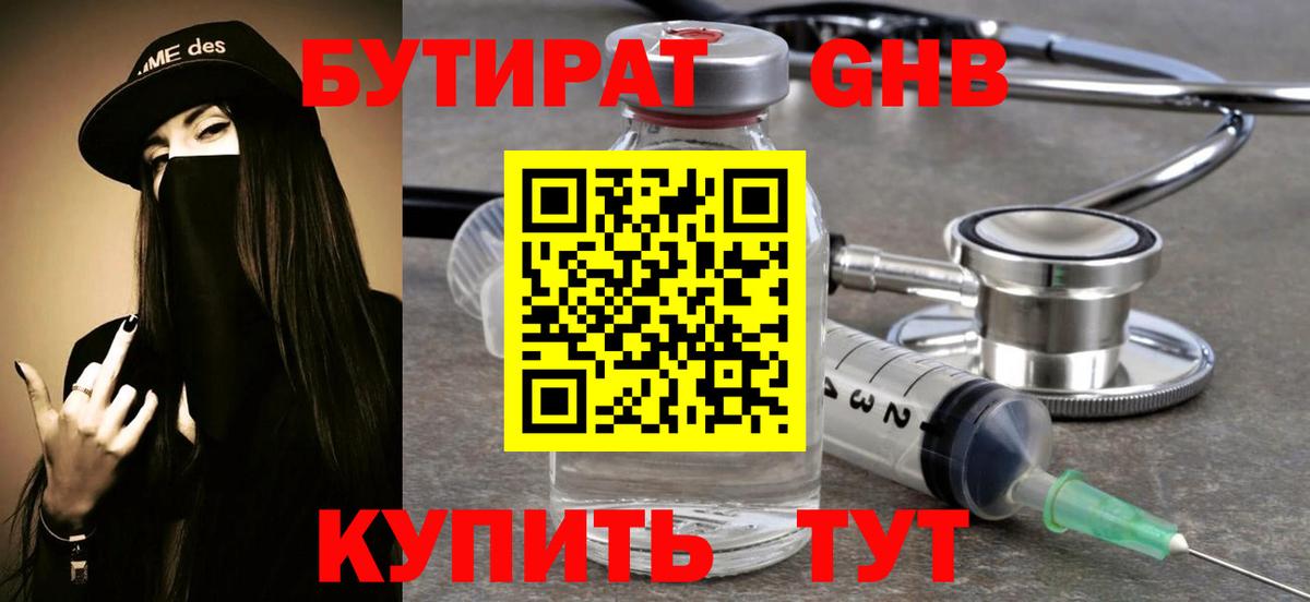 БУТИРАТ жидкий экстази Димитровград