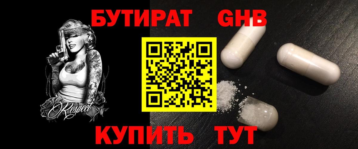 Димитровград  БУТИРАТ  Вход с VPN  БУТИРАТ 99% 