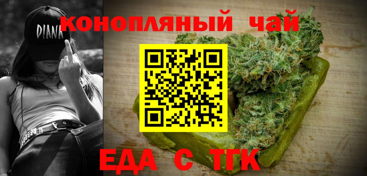 Еда ТГК марихуана  Вход с VPN  Димитровград 