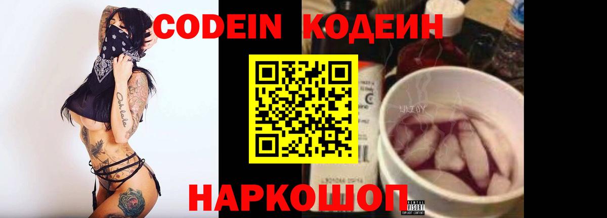 Кодеиновый сироп Lean напиток Lean (лин) Димитровград