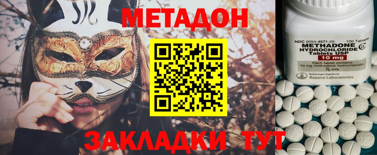 нарко площадка какой сайт  МЕТАДОН кристалл  Вход с VPN  Димитровград 
